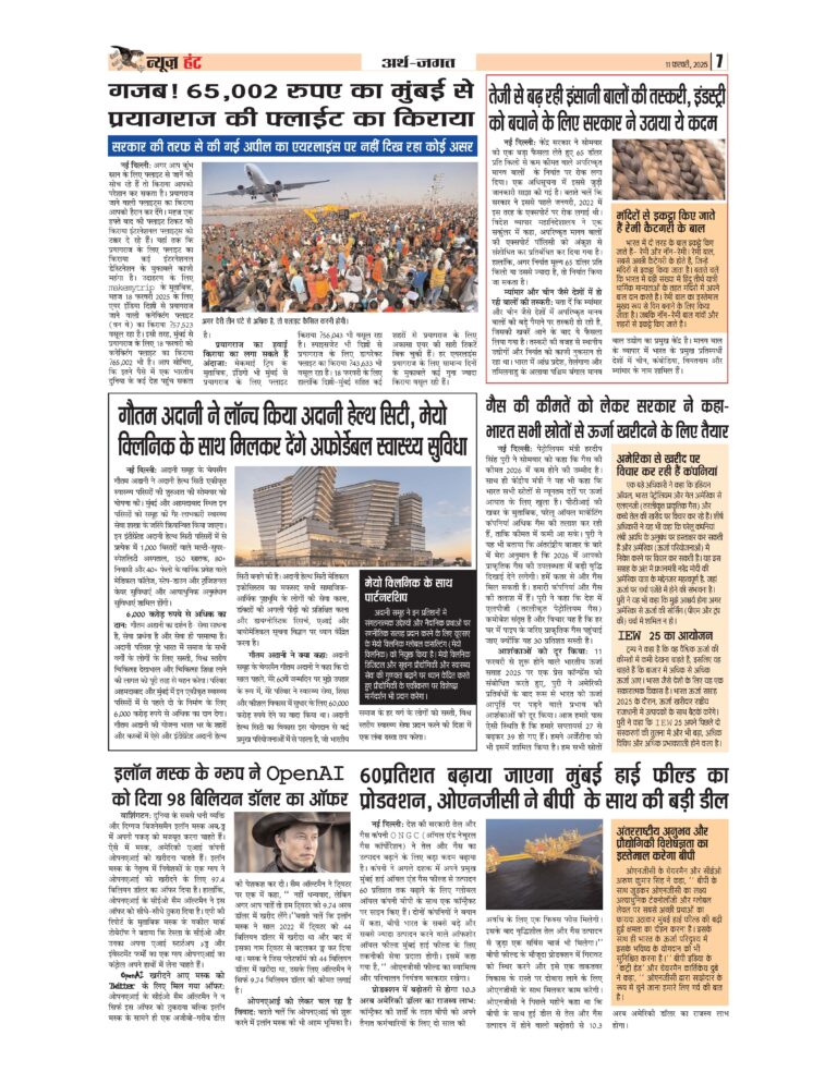 News Hunt Daily Evening E-Paper 11-02-2025 Page 7