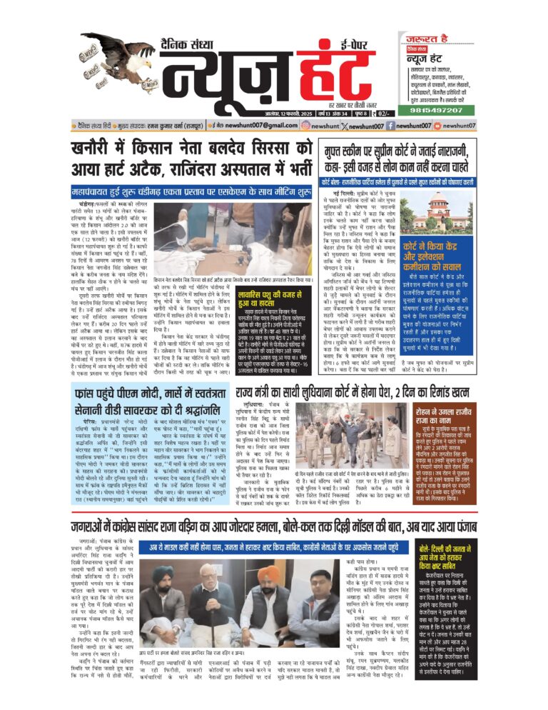 News Hunt Daily Evening E-Paper 12-02-2025 Page 1