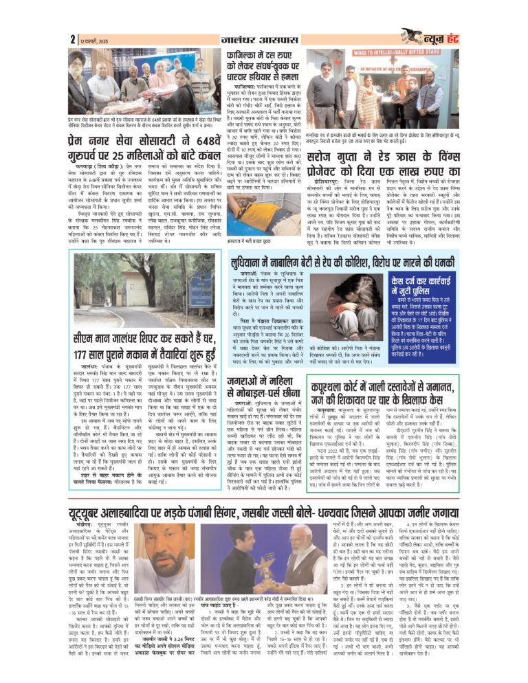 News Hunt Daily Evening E-Paper 12-02-2025 Page 2