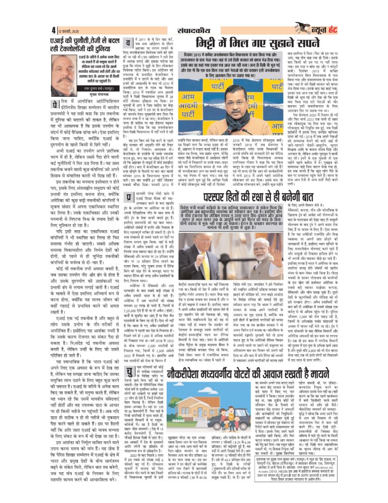 News Hunt Daily Evening E-Paper 12-02-2025 Page 4