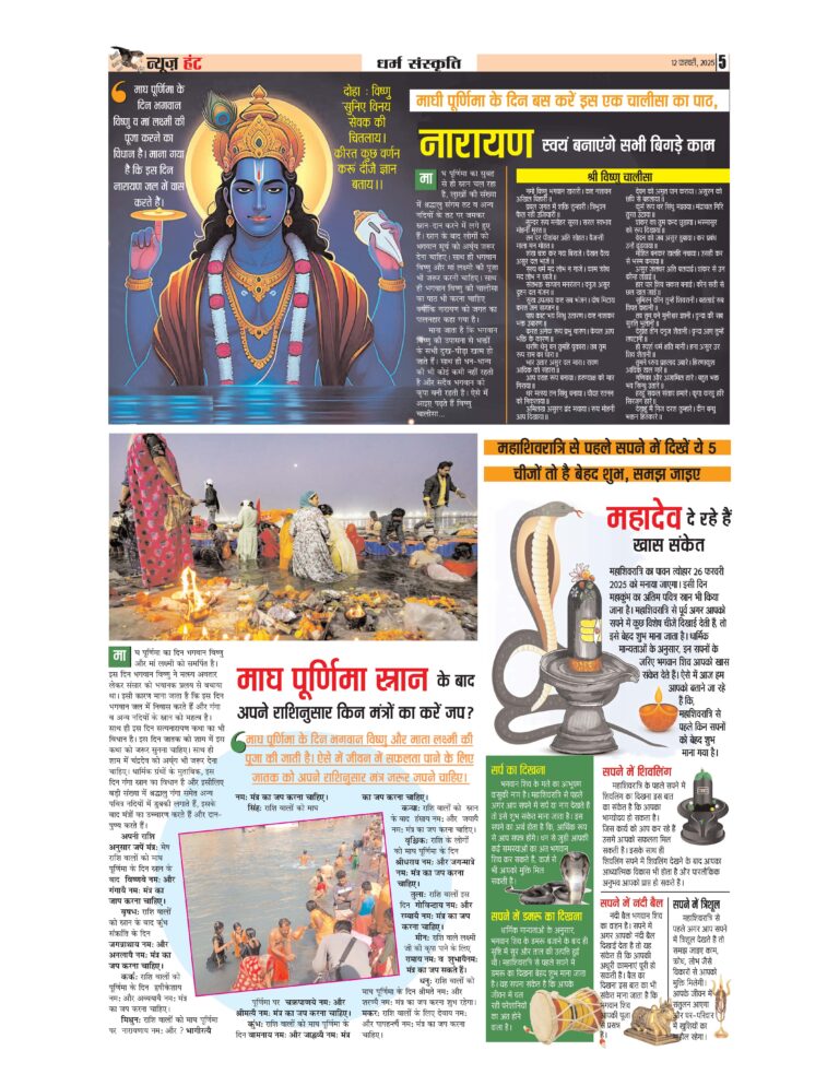 News Hunt Daily Evening E-Paper 12-02-2025 Page 5