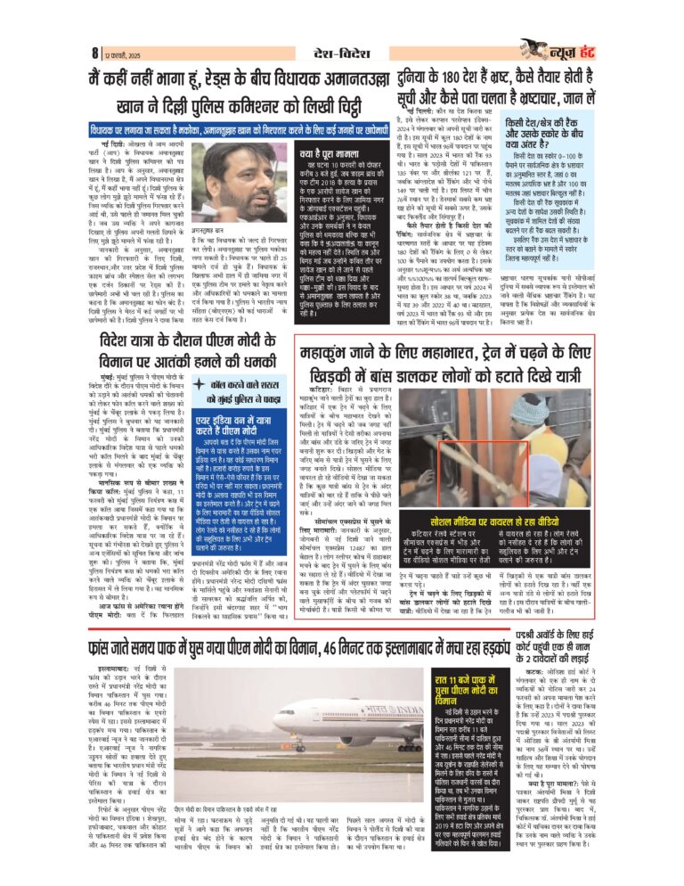 News Hunt Daily Evening E-Paper 12-02-2025 Page 8