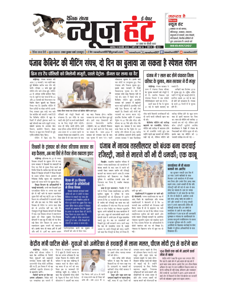 News Hunt Daily Evening E-Paper 13-02-2025 Page 1