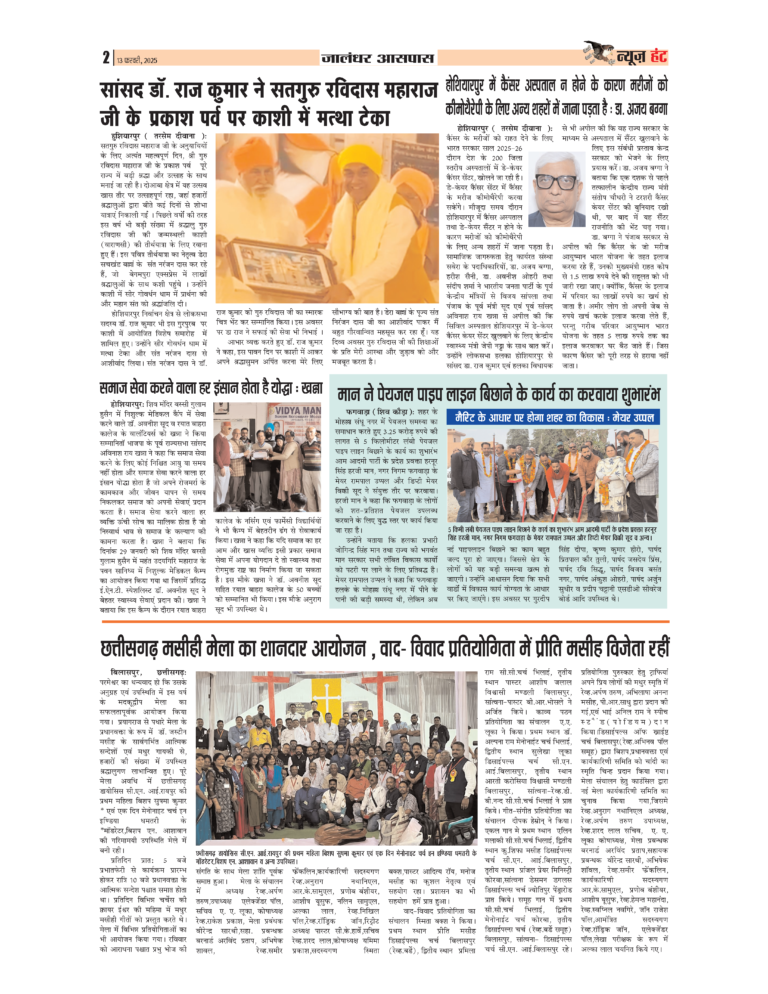 News Hunt Daily Evening E-Paper 13-02-2025 Page 2