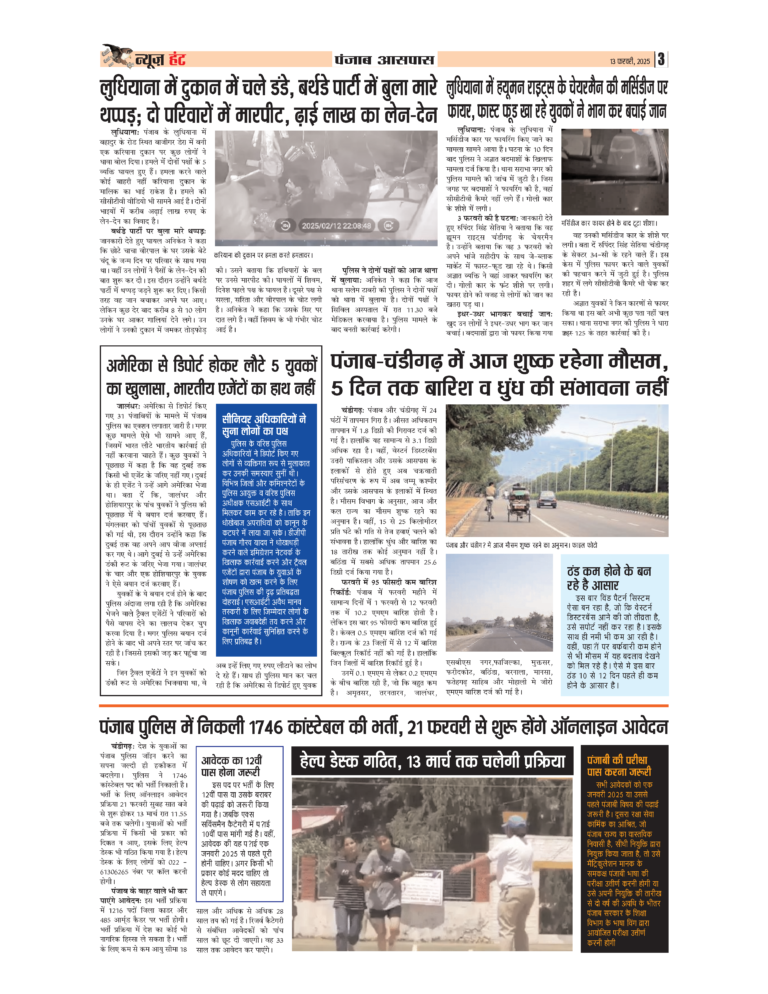 News Hunt Daily Evening E-Paper 13-02-2025 Page 3
