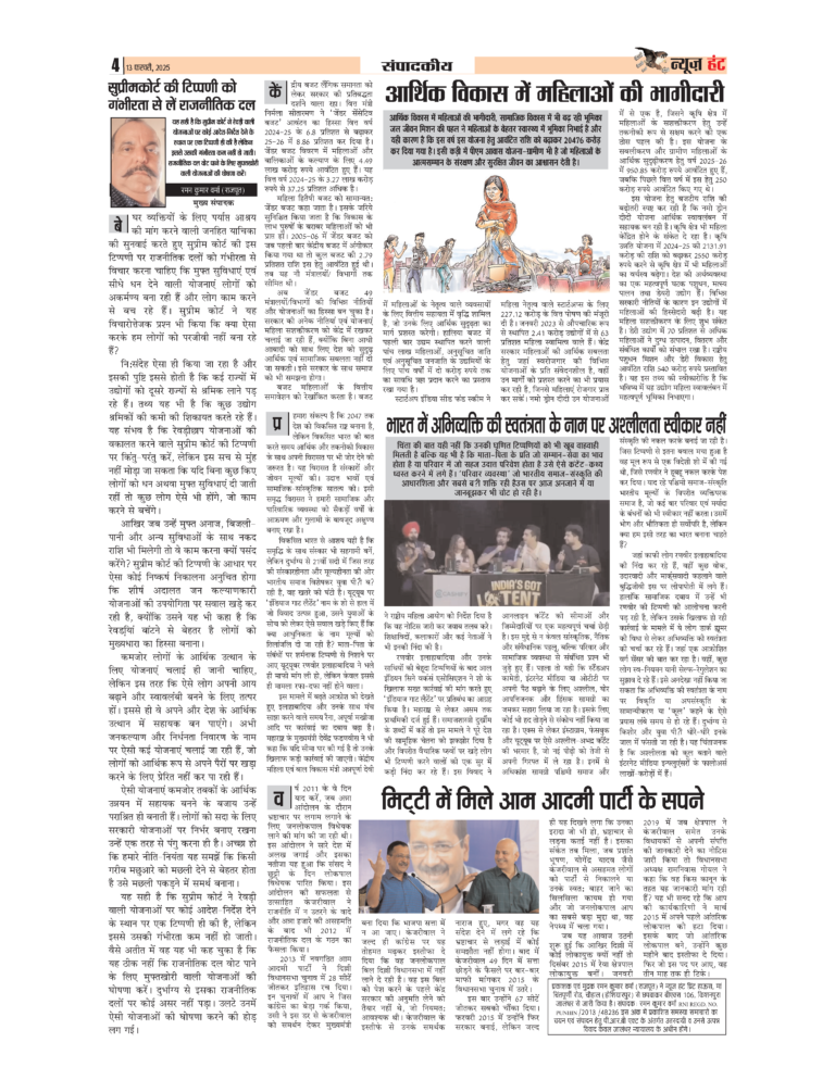 News Hunt Daily Evening E-Paper 13-02-2025 Page 4