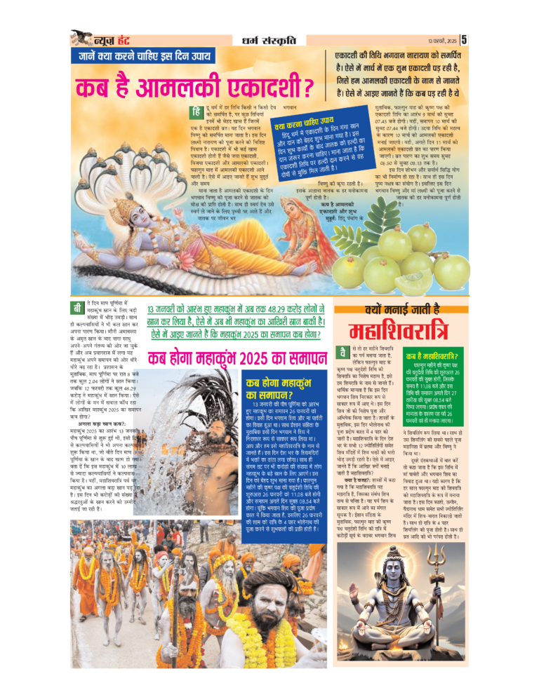 News Hunt Daily Evening E-Paper 13-02-2025 Page 5