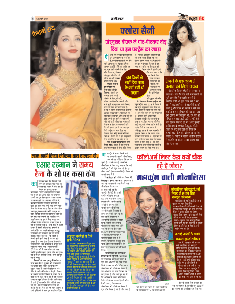 News Hunt Daily Evening E-Paper 13-02-2025 Page 6