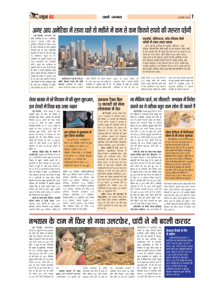 News Hunt Daily Evening E-Paper 13-02-2025 Page 7