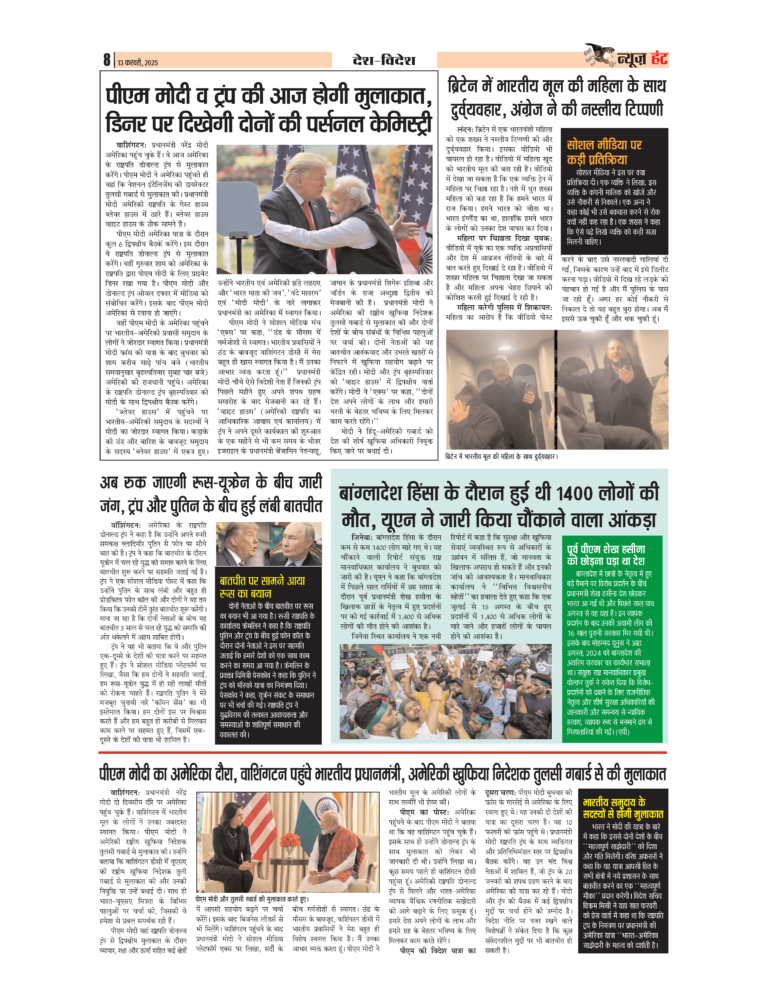 News Hunt Daily Evening E-Paper 13-02-2025 Page 8