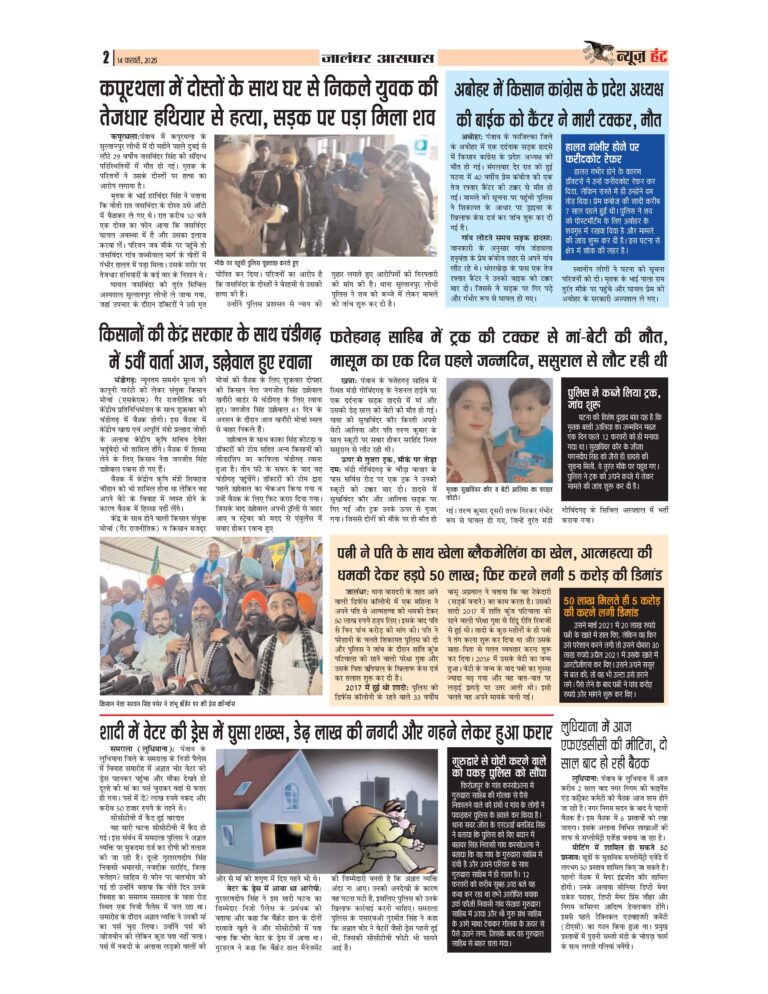 News Hunt Daily Evening E-Paper 14-02-2025 Page 2