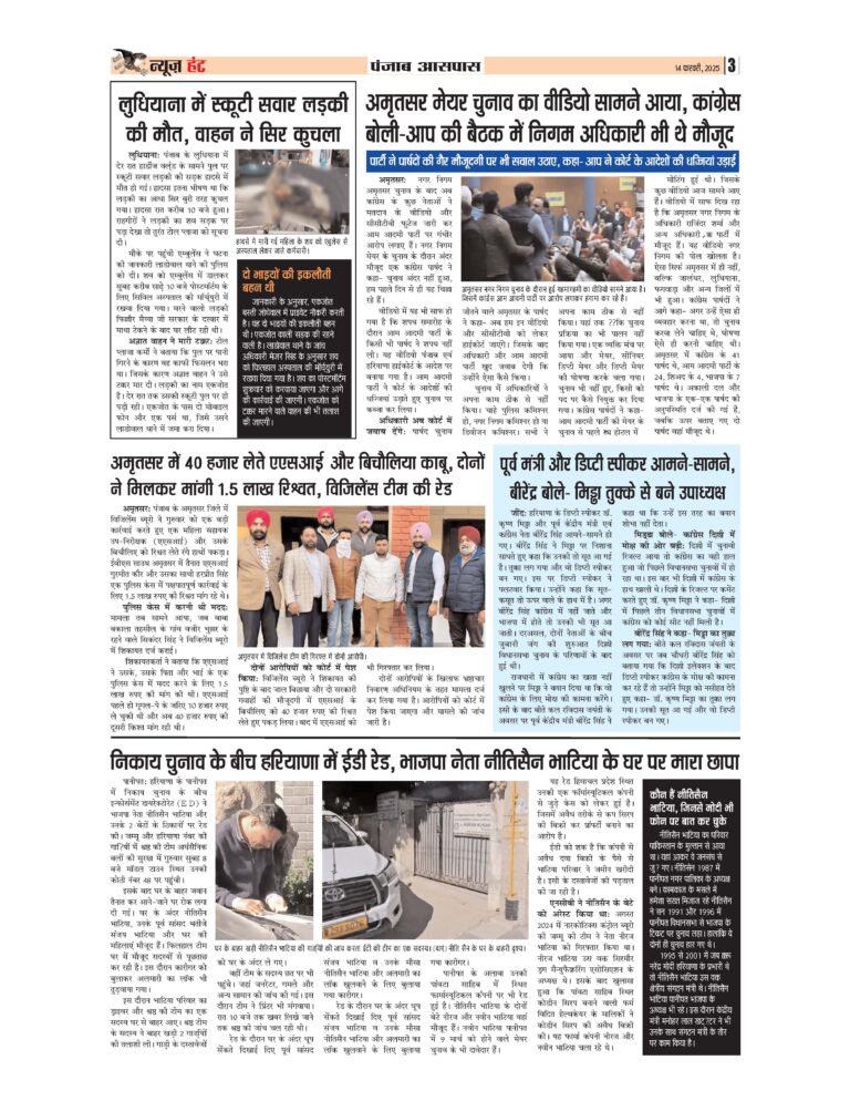 News Hunt Daily Evening E-Paper 14-02-2025 Page 3