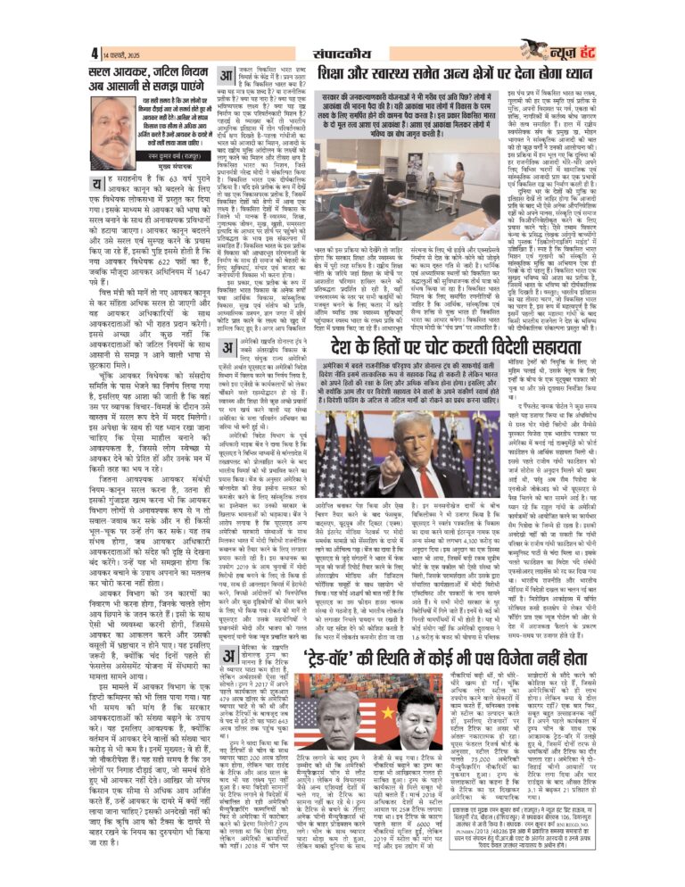 News Hunt Daily Evening E-Paper 14-02-2025 Page 4