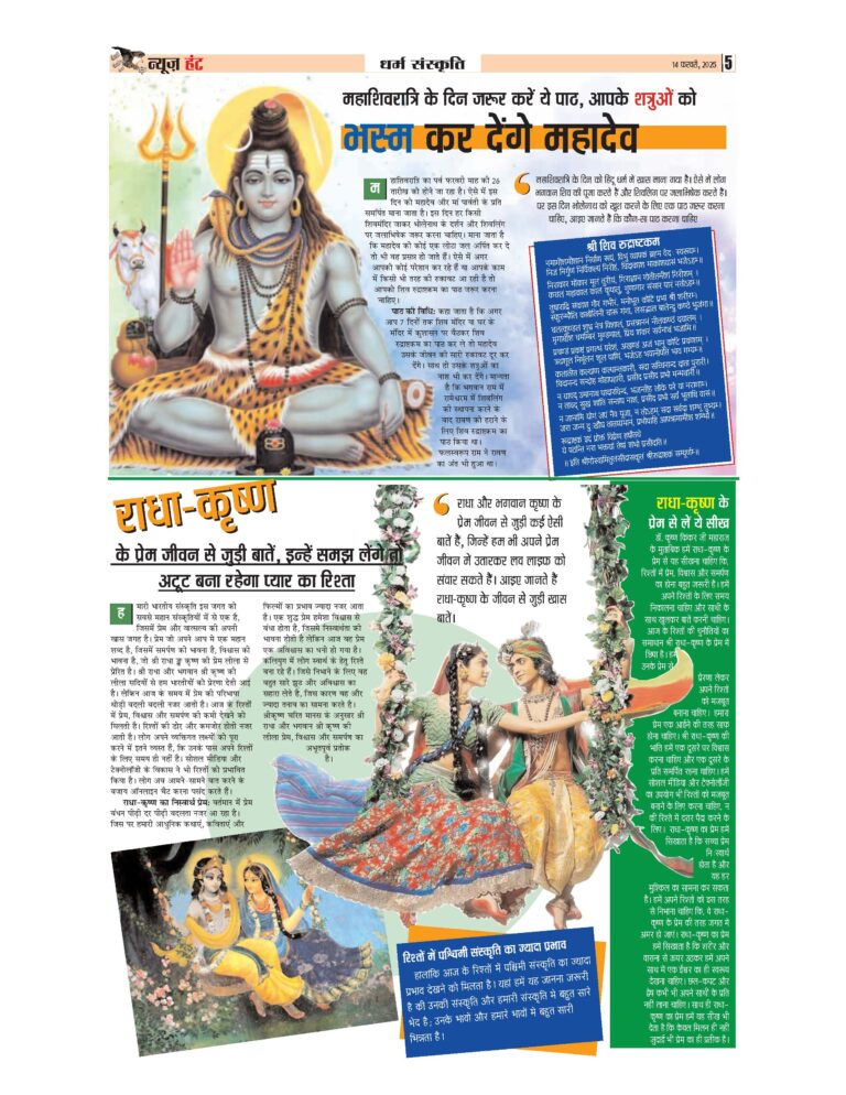 News Hunt Daily Evening E-Paper 14-02-2025 Page 5