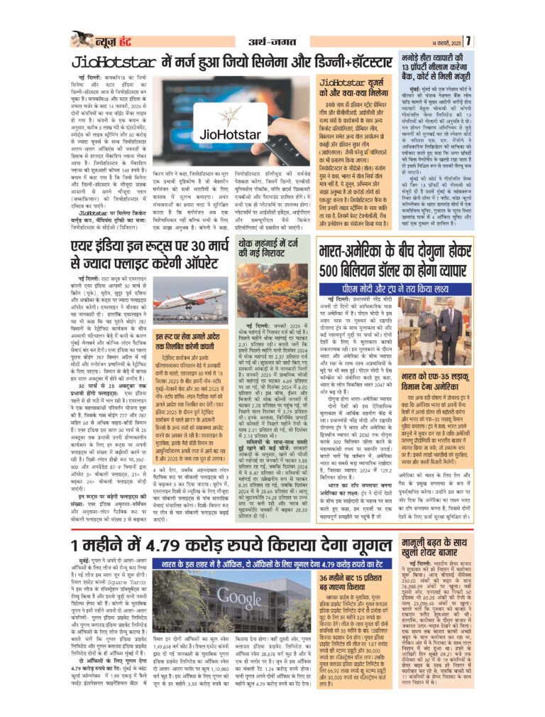 News Hunt Daily Evening E-Paper 14-02-2025 Page 7