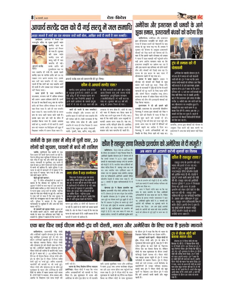 News Hunt Daily Evening E-Paper 14-02-2025 Page 8