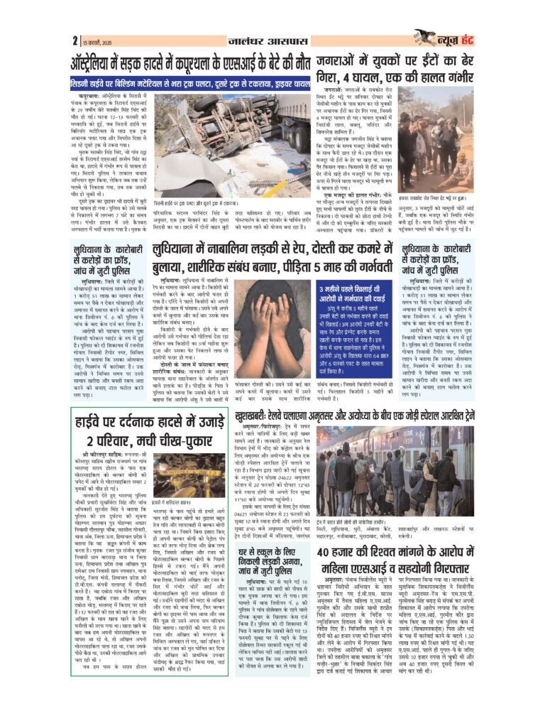 News Hunt Daily Evening E-Paper 15-02-2025 Page 2