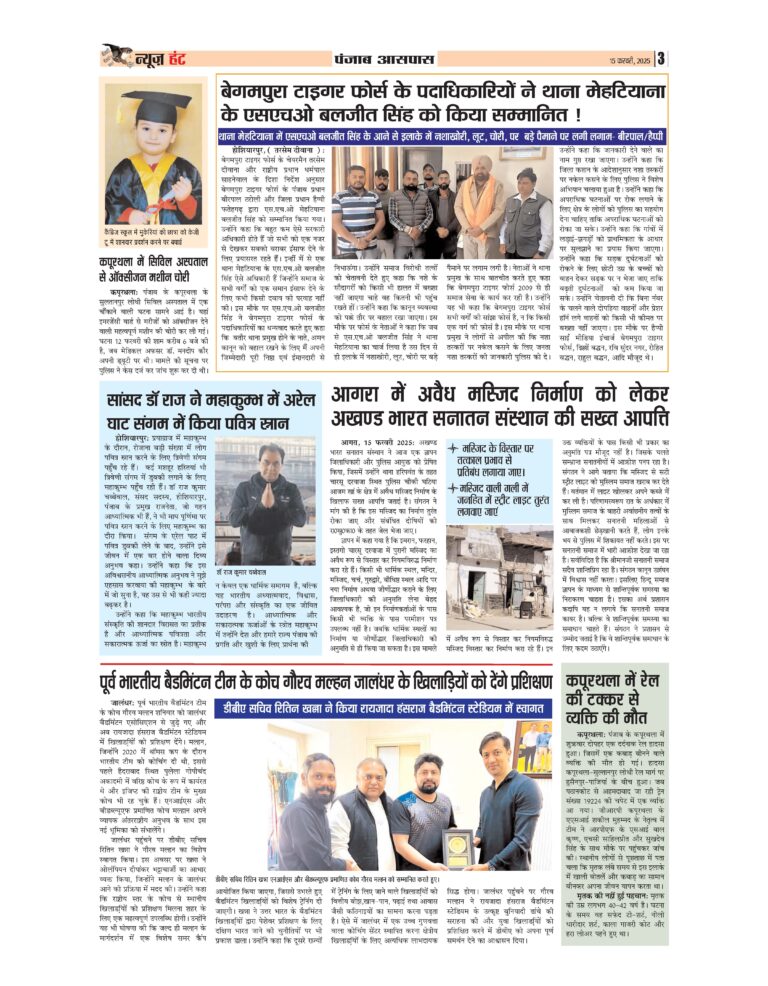 News Hunt Daily Evening E-Paper 15-02-2025 Page 3