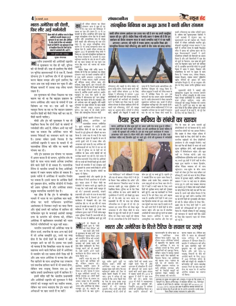 News Hunt Daily Evening E-Paper 15-02-2025 Page 4