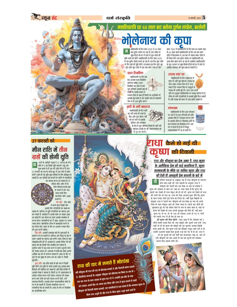 News Hunt Daily Evening E-Paper 15-02-2025 Page 5