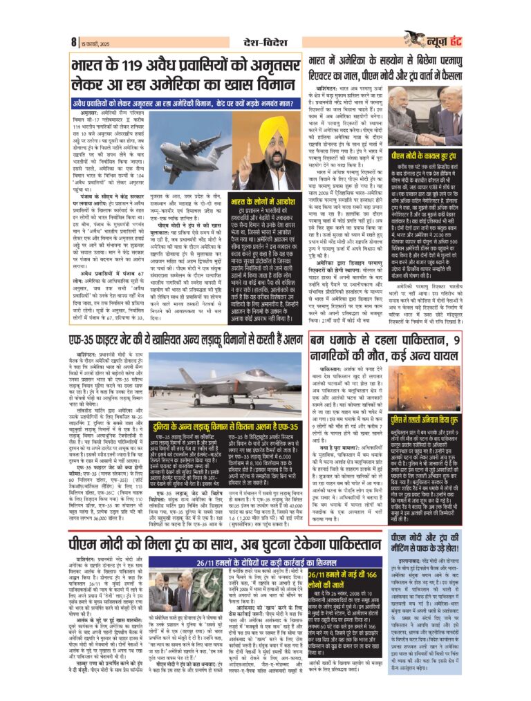 News Hunt Daily Evening E-Paper 15-02-2025 Page 8