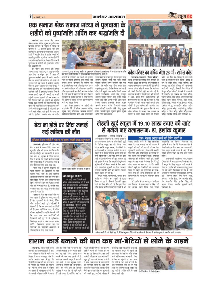 News Hunt Daily Evening E-Paper 16-02-2025 Page 2
