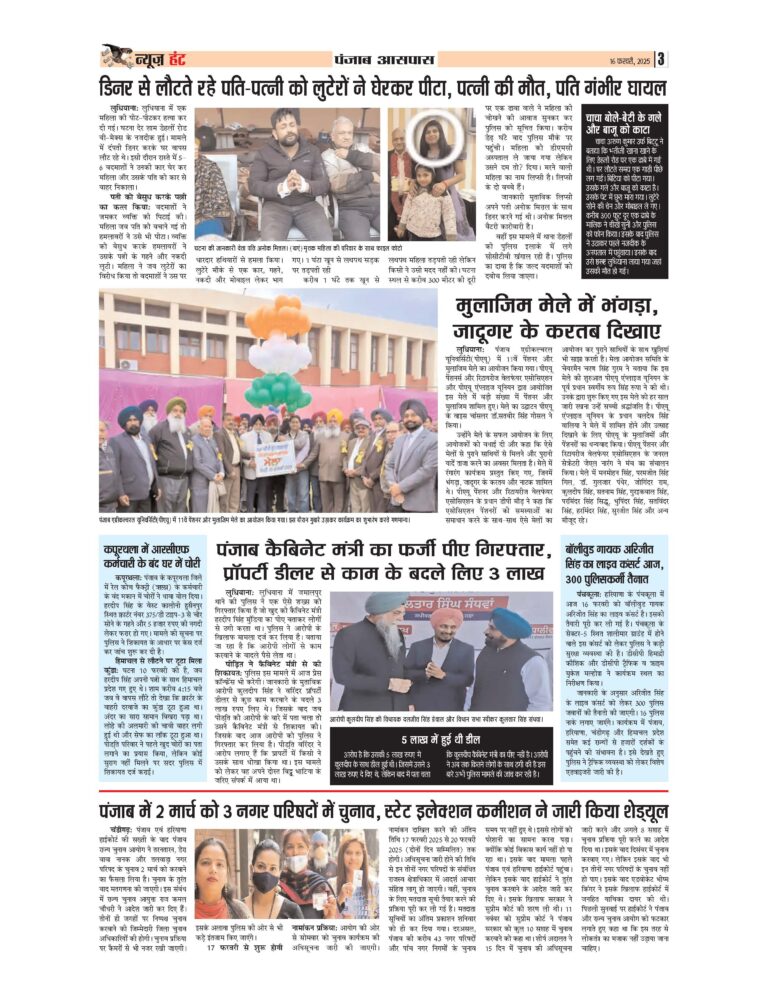 News Hunt Daily Evening E-Paper 16-02-2025 Page 3