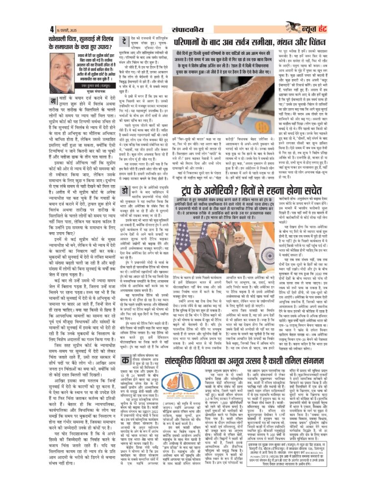 News Hunt Daily Evening E-Paper 16-02-2025 Page 4