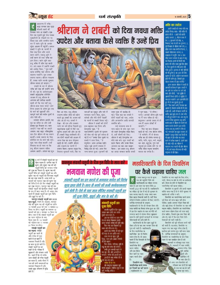 News Hunt Daily Evening E-Paper 16-02-2025 Page 5