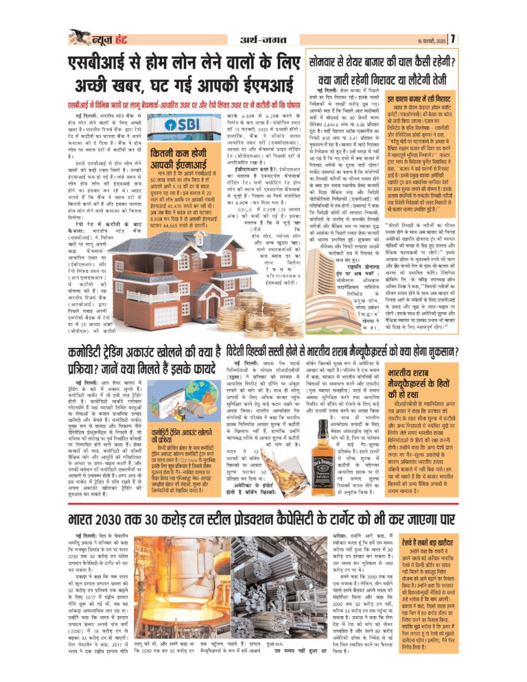 News Hunt Daily Evening E-Paper 16-02-2025 Page 7