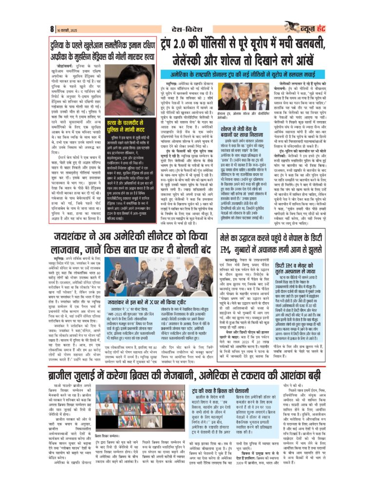 News Hunt Daily Evening E-Paper 16-02-2025 Page 8