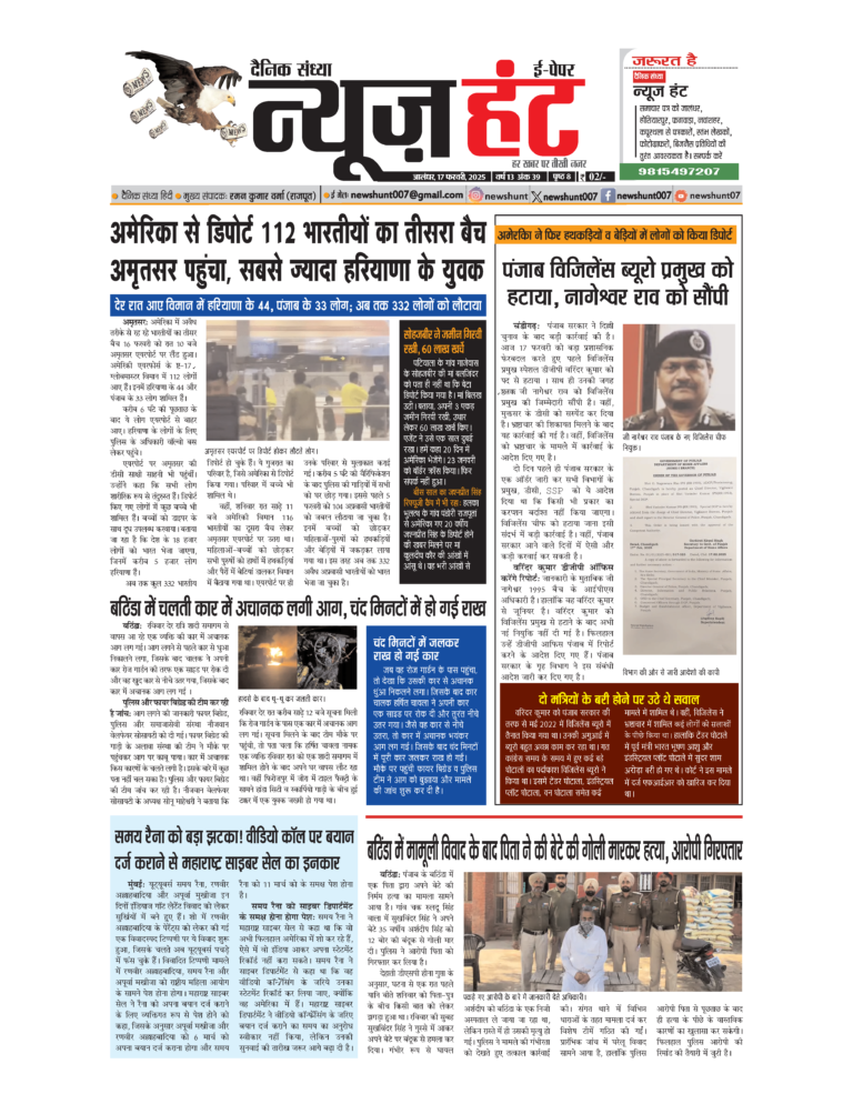 News Hunt Daily Evening E-Paper 17-02-2025 Page 1