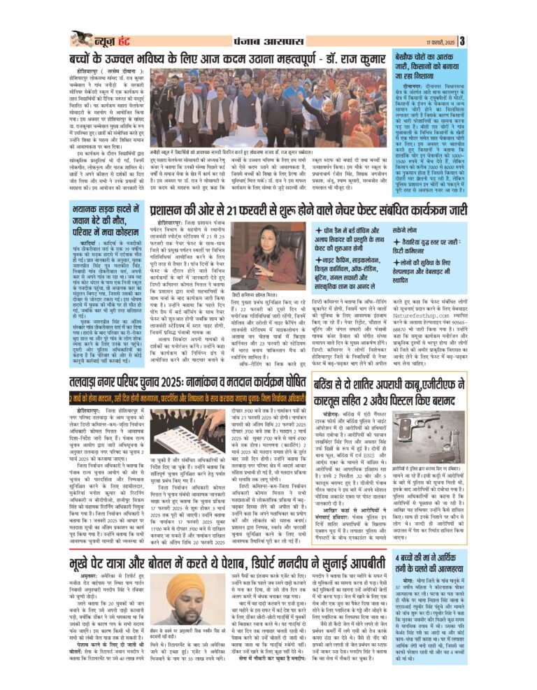 News Hunt Daily Evening E-Paper 17-02-2025 Page 3