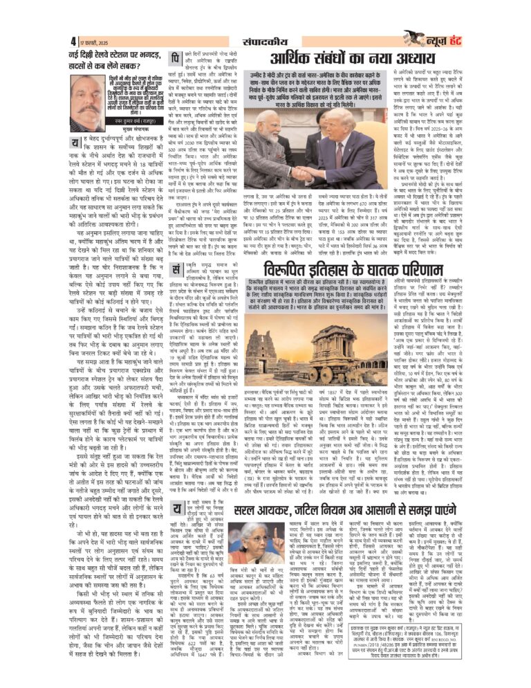 News Hunt Daily Evening E-Paper 17-02-2025 Page 4