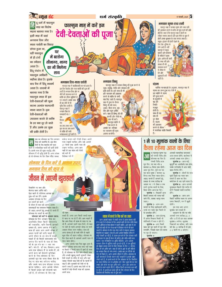 News Hunt Daily Evening E-Paper 17-02-2025 Page 5