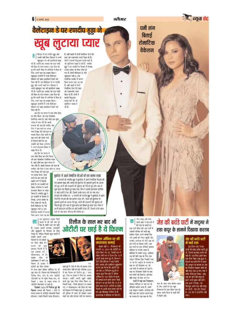 News Hunt Daily Evening E-Paper 17-02-2025 Page 6