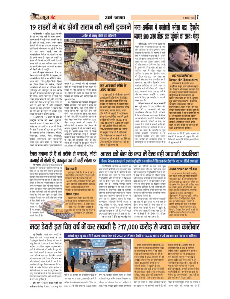 News Hunt Daily Evening E-Paper 17-02-2025 Page 7