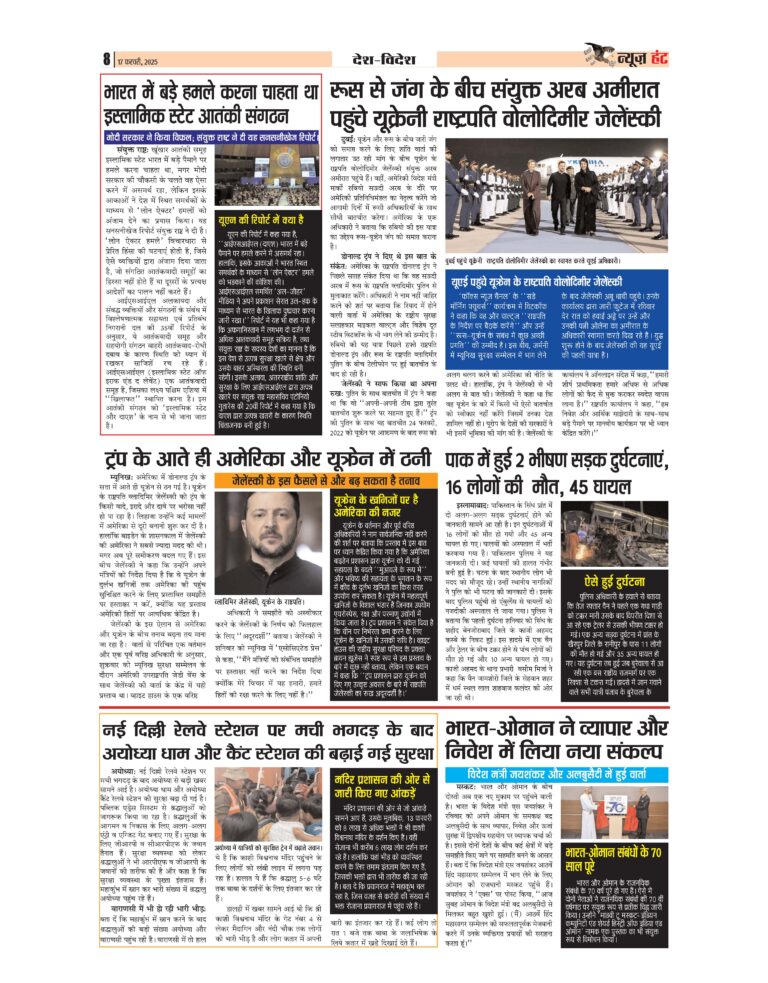 News Hunt Daily Evening E-Paper 17-02-2025 Page 8