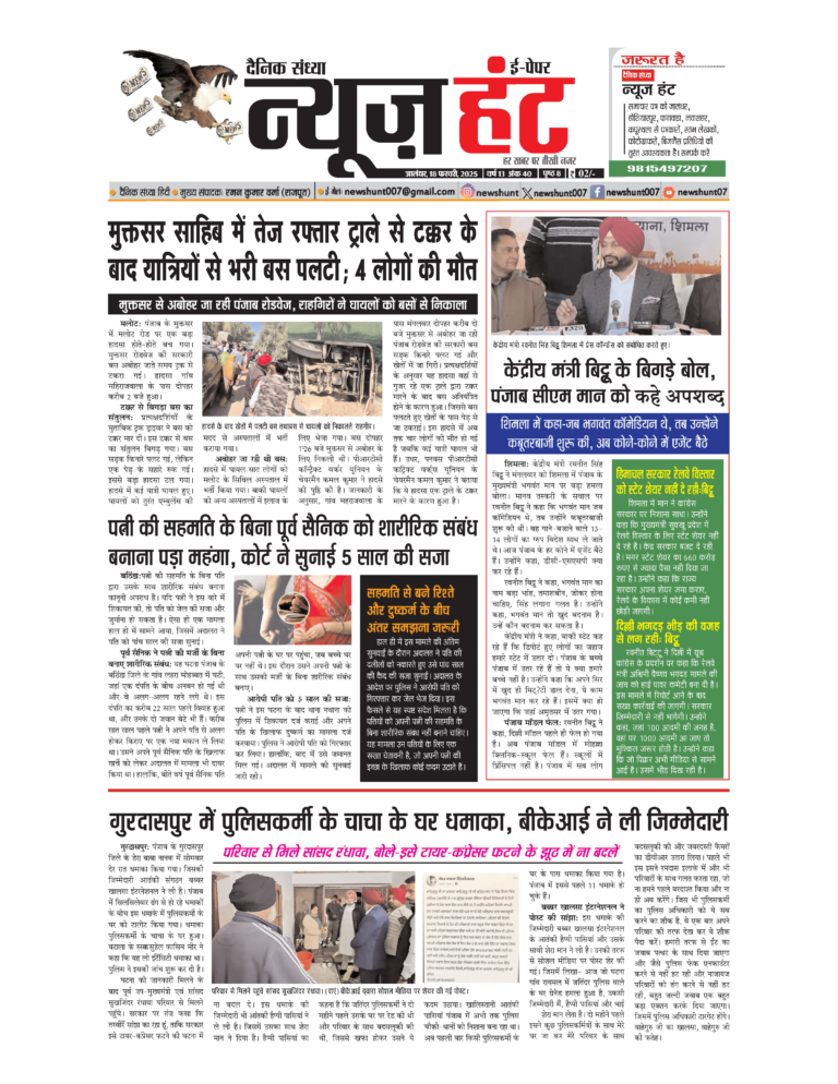 News Hunt Daily Evening E-Paper 18-02-2025 Page 1