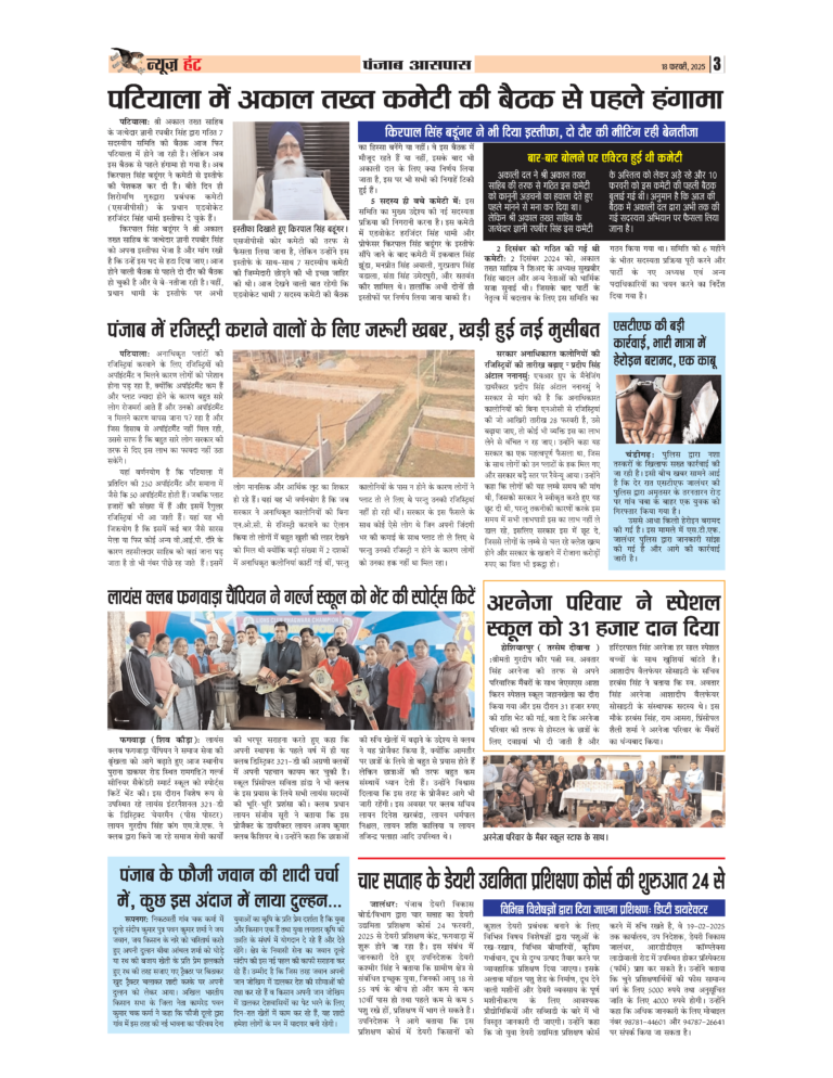 News Hunt Daily Evening E-Paper 18-02-2025 Page 3
