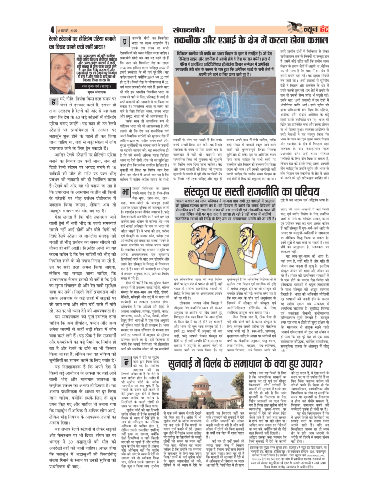 News Hunt Daily Evening E-Paper 18-02-2025 Page 4