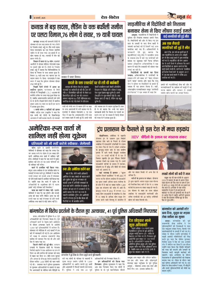 News Hunt Daily Evening E-Paper 18-02-2025 Page 8