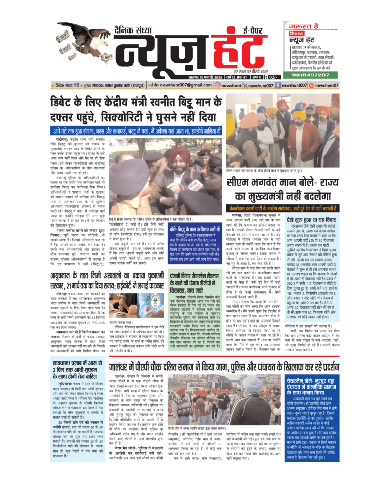 News Hunt Daily Evening E-Paper 19-02-2025 Page 1