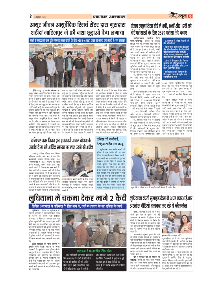 News Hunt Daily Evening E-Paper 19-02-2025 Page 2