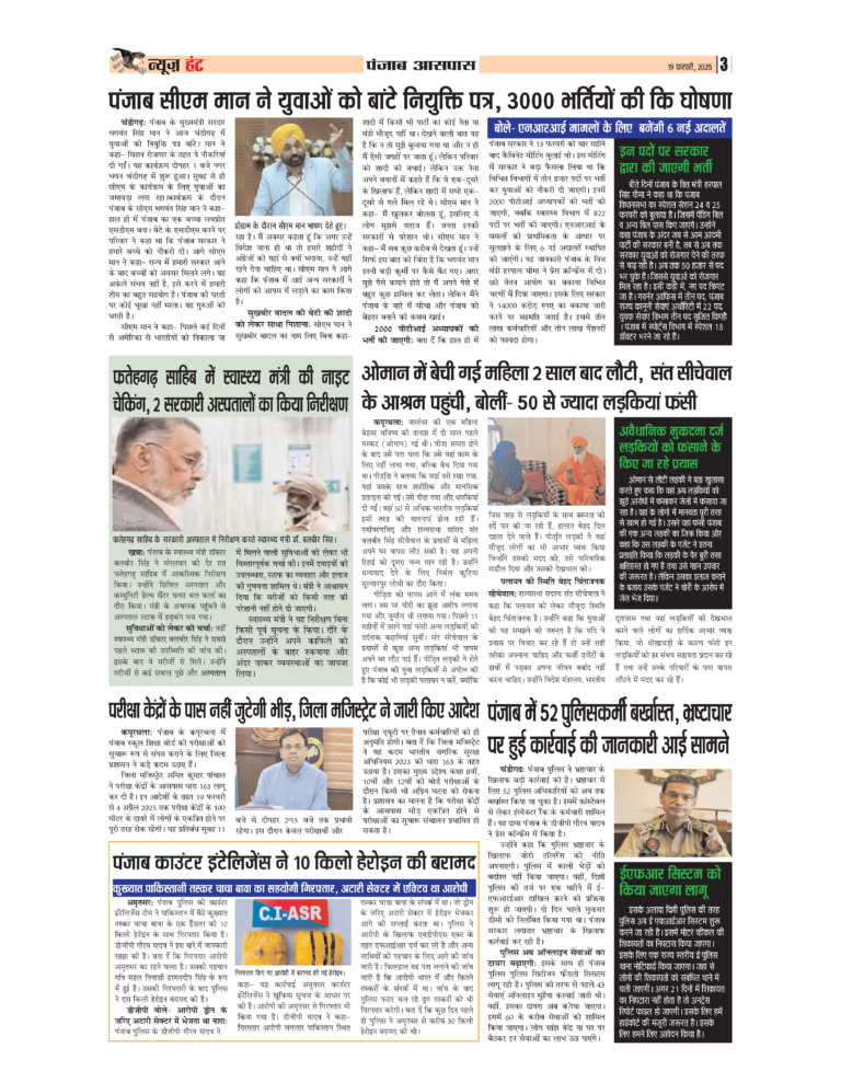 News Hunt Daily Evening E-Paper 19-02-2025 Page 3