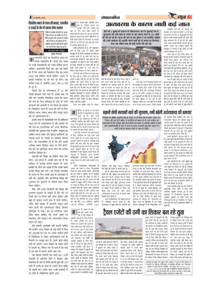News Hunt Daily Evening E-Paper 19-02-2025 Page 4