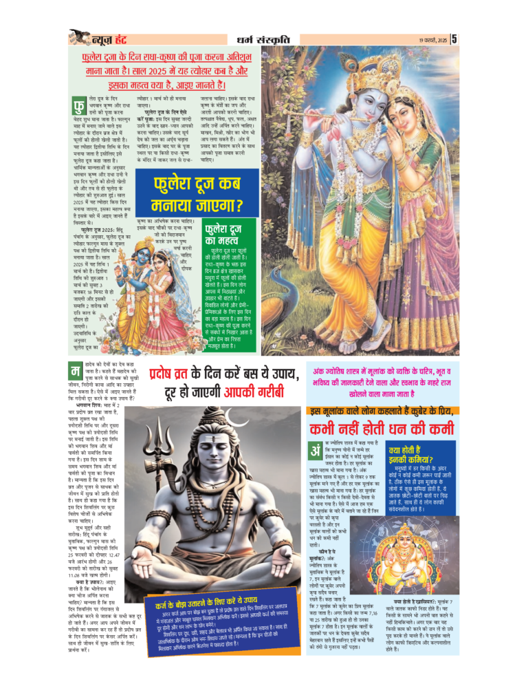 News Hunt Daily Evening E-Paper 19-02-2025 Page 5