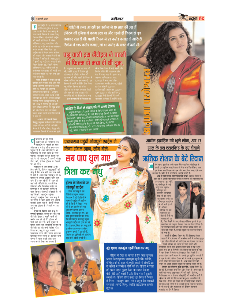 News Hunt Daily Evening E-Paper 19-02-2025 Page 6