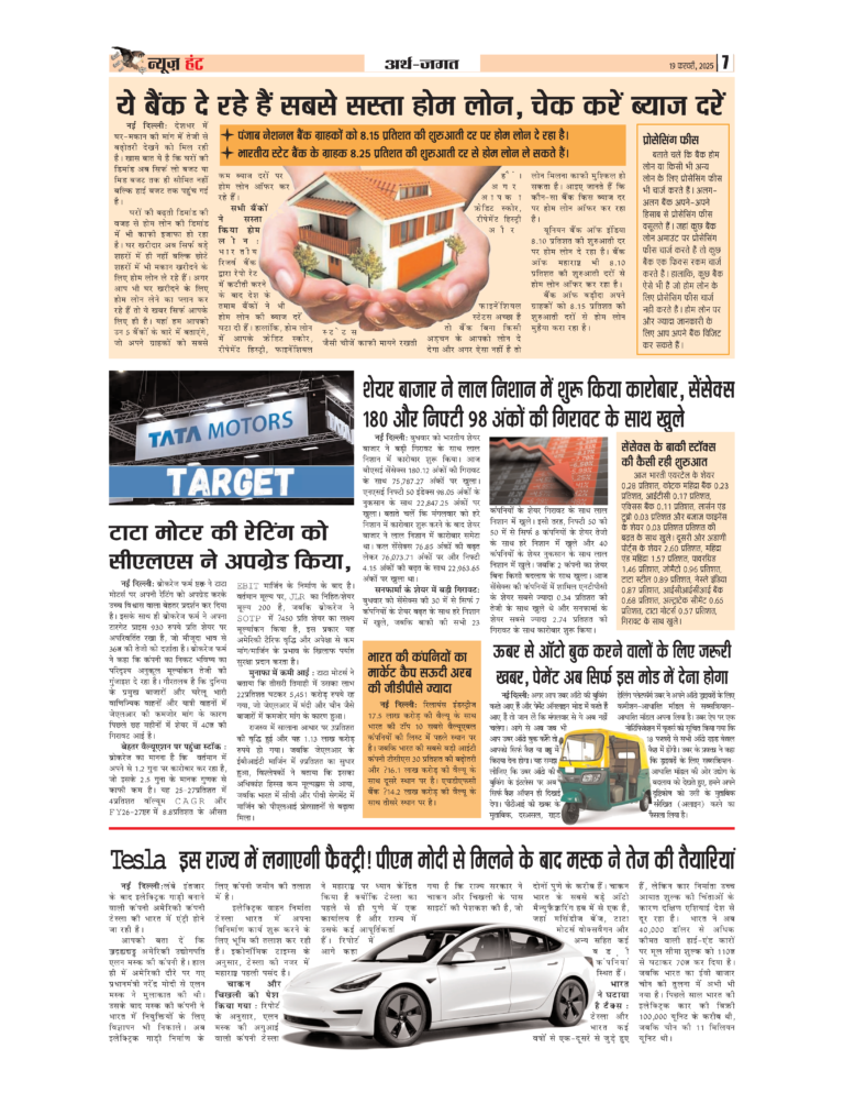 News Hunt Daily Evening E-Paper 19-02-2025 Page 7