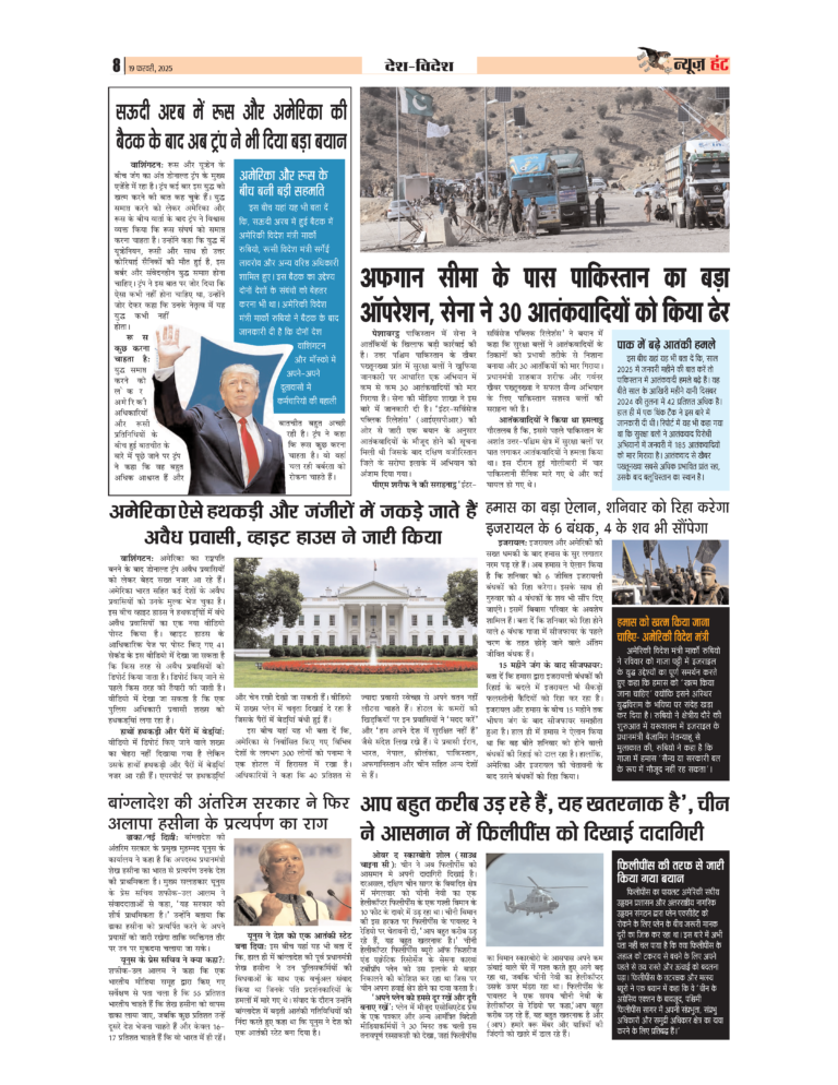 News Hunt Daily Evening E-Paper 19-02-2025 Page 8